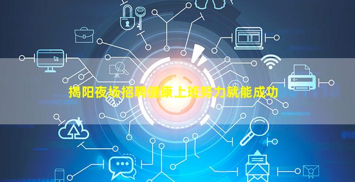 四平夜总会招聘