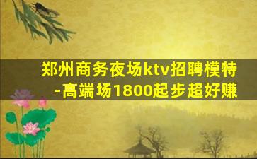 乌海夜总会招聘
